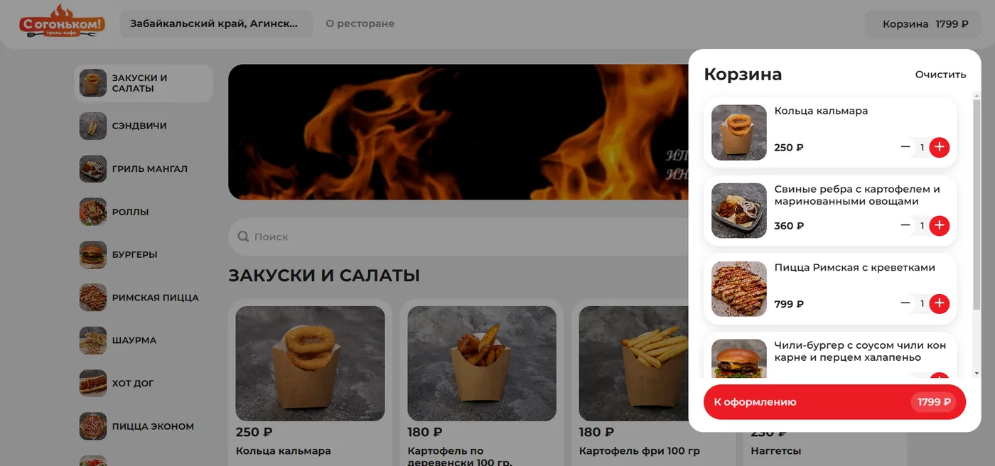 Сайт доставки еды "С огоньком!"