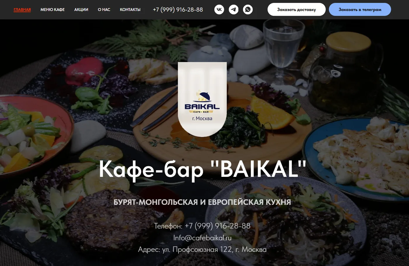 Сайт доставки бурятской кухни "Cafe Baikal"