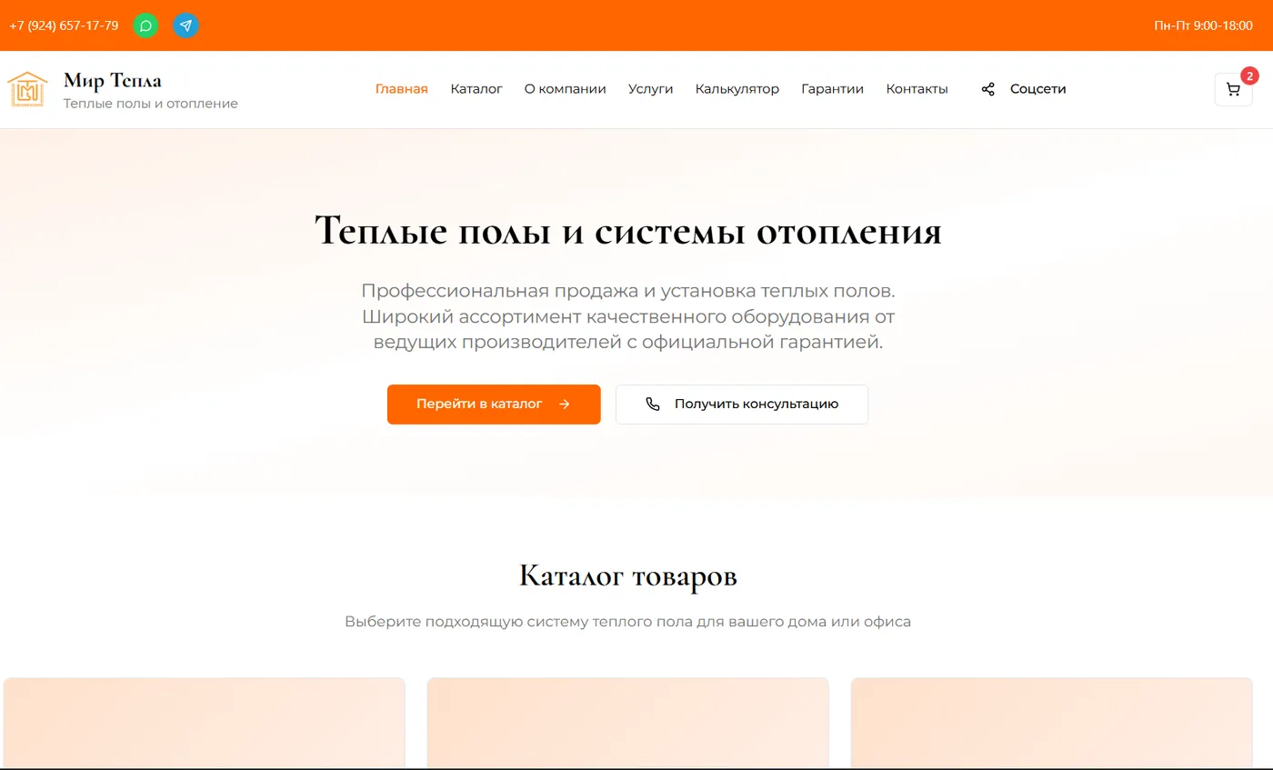 Сайт по продаже теплых полов "Тепло75"