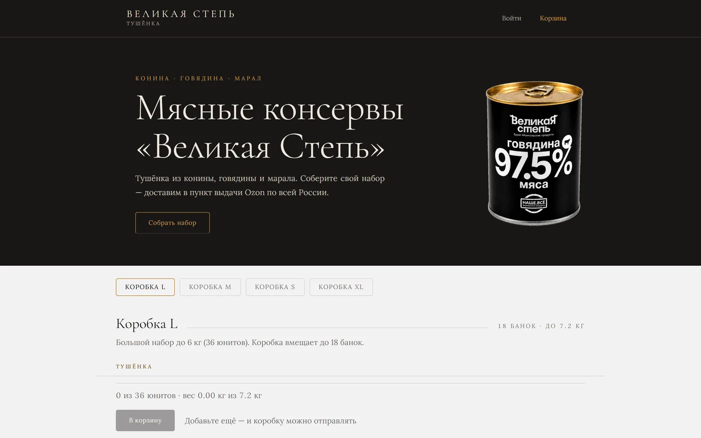 Интернет-магазин мясных консервов «Великая Степь»