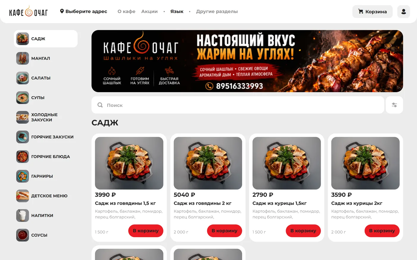 Сайт доставки кафе «Очаг»