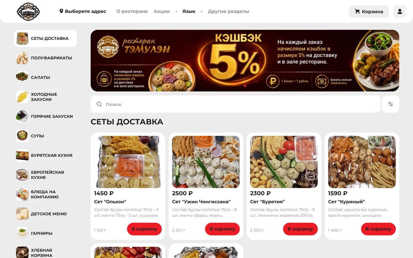 Сайт ресторана «Тэмулэн»