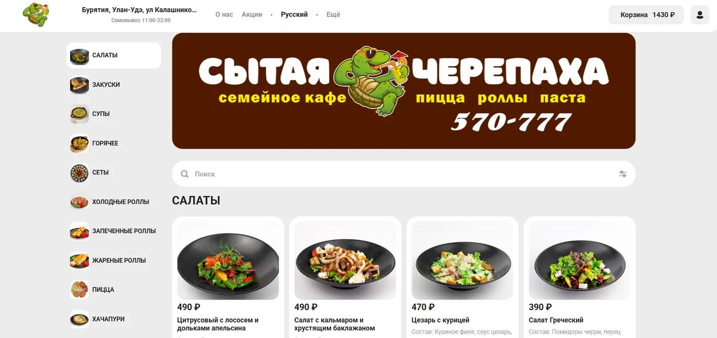 Сайт доставки еды "Сытая черепаха"