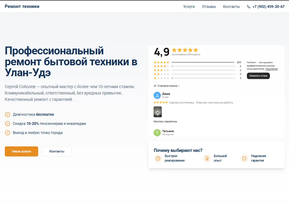 Сайт для сервиса по ремонту бытовой техники